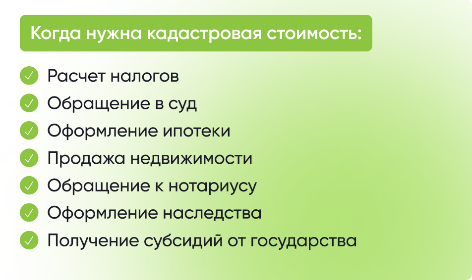 Где узнать кадастровую стоимость земли на 01 01ю2023 пермсий край